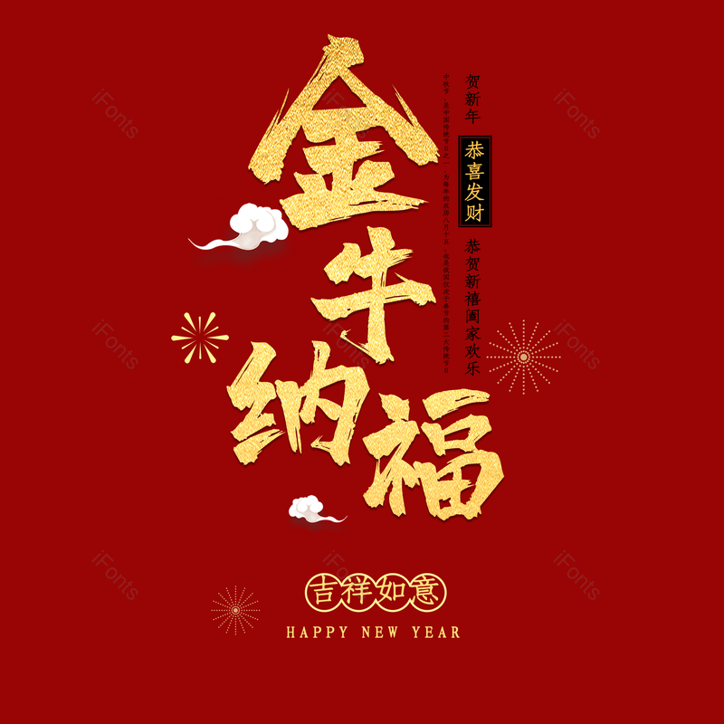 春节图片,喜庆元素,过年PNG,红色免抠素材